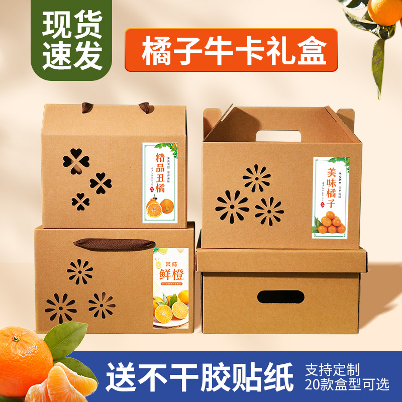 Orange packaging box orange wo citrus ugly orange jelly orange gift box empty box cowhide gift box orange gift small kumquat carton