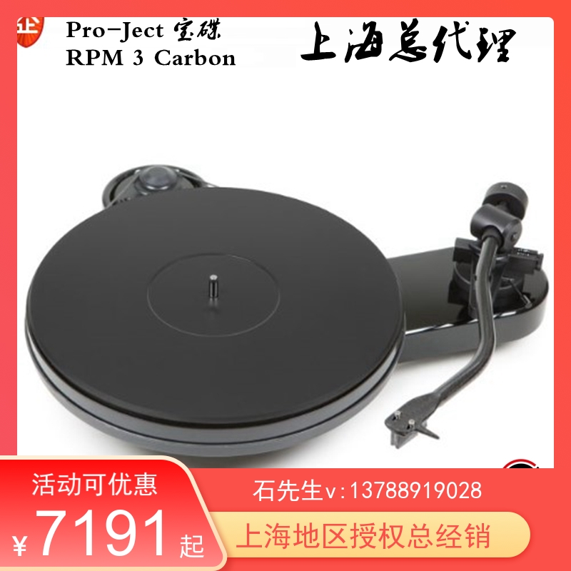 Austria Pro-Ject Disc Record Machine RPM Record Machine Series RPM3 National Line of Request for Quotations