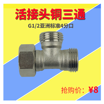 Wash Joy Universal 4 metal three-way living joint 1 2 inch diameter 20mm