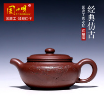 Zisha teapot Yixing Zisha famous pure handmade household teapot kung fu tea set Zhou Xiaoming bottom trough clear antique