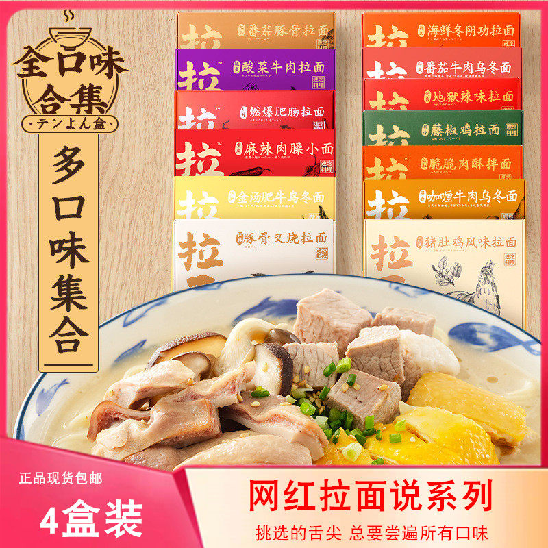 4 Boxes of Ramen Said Pork Bone Char Siew Spicy Tomato Tom Yum Kung Udon Noodle Mixed Noodles Instant Fast Food Net Red Ramen