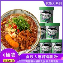 Food people spicy belly powder hot and sour powder barreled beef tripe sweet potato vermicelli convenient fast food 150g * 6 barrels
