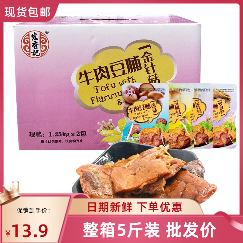 Hongxiangji mushroom beef bean curd, enoki mushroom, king oyster mushroom, Luohan bamboo shoots, shredded dried bean curd snacks, whole box 5 catties