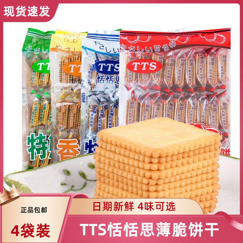 TTS Tiantiansi brand crackers 300g*4 bags of milk, vegetables, cheese, brown sugar, red dates, children's snack food