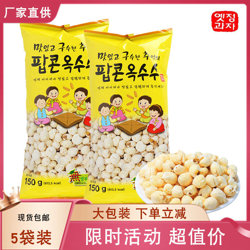5 packs Korea imported Yiqing popcorn original flavor 150g big bag crispy corn net red snack movie companion