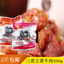 2 Jin authentic Anhui Fuyang specialty Sanyuanwang yellow beef spicy five-flavor 500g casual snacks