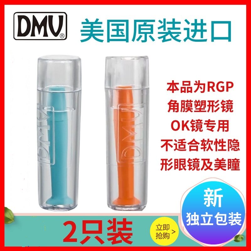 2-load DMV suction bar children Myopia OK Mirror RGP Corneal Shaping Hard Special to remove solid flat head