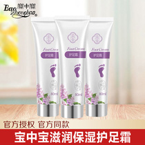 Bao Zhongbao heel cracked heel anti-cracking cream hand and foot urea cream moisturizing Peeling Foot Cream