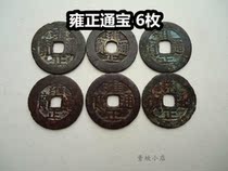 (Qingxian Xiaodian) Qing Dynasty Yongzheng Tongbao 6 Bao Zhen Bao Zhen Bao Zhen Bao one of the old five Emperor money