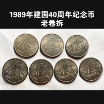 (Qingnian Xiaodian) Old volume demolished 1989 40 Anniversary of the founding of the Peoples Republic of China New China 40 years new