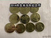 (Qingxuan Xiaodian) 2014 Year of the Horse Commemorative Coin 12 Zodiac Horn face value 1 yuan Lunar New Year commemorative coin