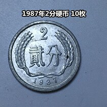 (Qingzhu Xiaodian) 1987 (87) 2-cent coin 2-cent coin 10 original light