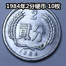 (Qingzhu Xiaodian) 1984 (84) 2 cents hard cents 2 cents 10 pieces of original light