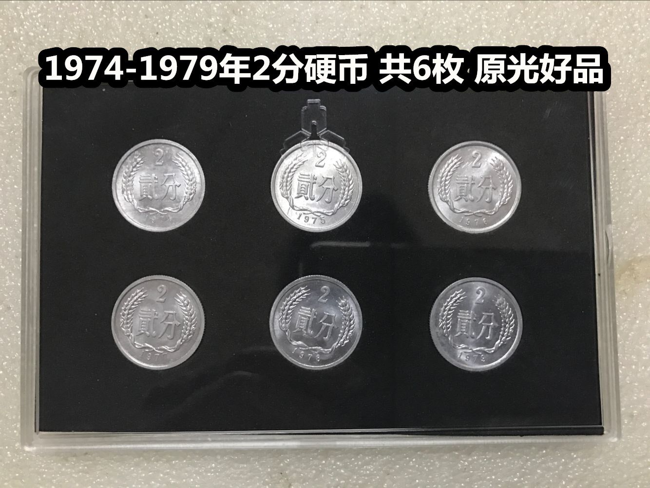 (Qingnian Xiaodian) 1974-1979 years 2 Coins 20% Total Of 6 Original Light Good Products