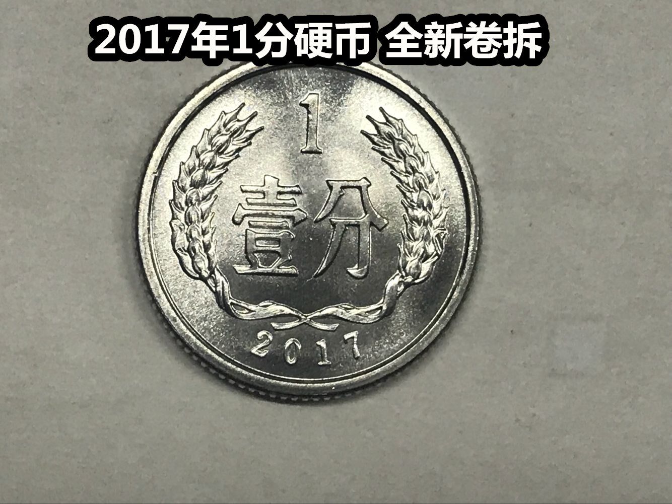 (greens small shop) 2017 1 penny brand-new volume detached 10% coins fidelity