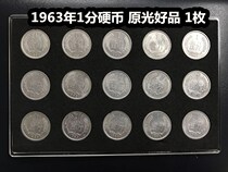 (Qingxuandian) 1963 1 cent coin 1 cent original light Good product
