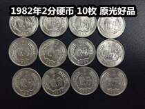 (Qingxuo Xiaodian) 1982 (82) 2-cent coins 10 original light good products