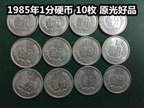 (Qingxuo Xiaodian) 1985 (85) 1 cent coin 10 pieces of original light