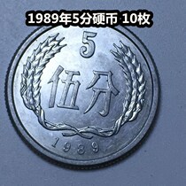 (Qingxuo Xiaodian) 1989 (89) 5 cent coins 5 cents 10 original light good products