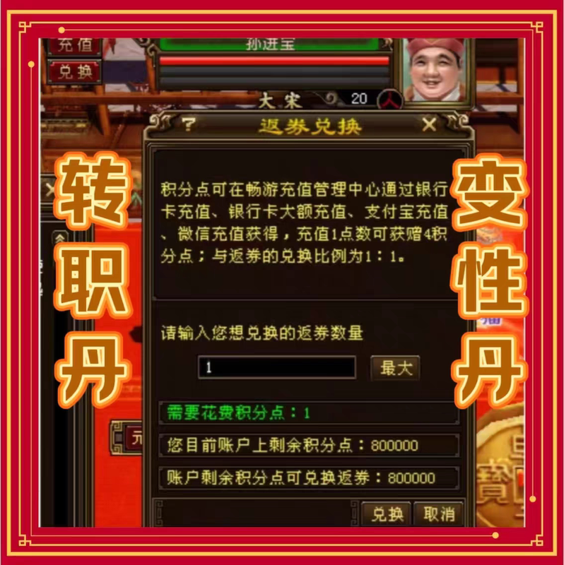 Tian Long Ba Bu Classic Server Service Includes 800,000 Return Coupons, Transfer and Transformation Potions, and Free Vip Access to the Changyou Backend