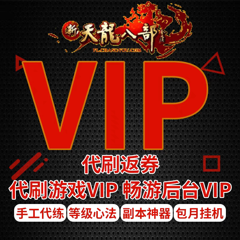 The Classic Server Version of the Game Tian Long Ba Bu Is Now Available with Vipv4, and the New Tian Long Classic Server Vip Is Safe, Fast, Real, and Effective