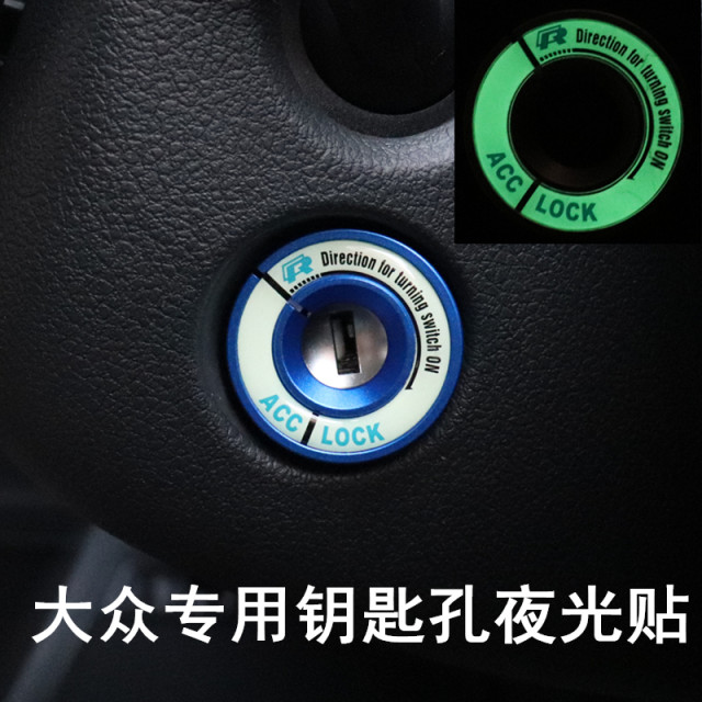 Volkswagen New Santana Jetta POLO Sagitar Lavida Xinrui Ignition Ring Keyhole Luminous Sticker ການແກ້ໄຂການຕົບແຕ່ງ