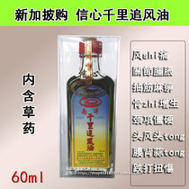 Spot Singapore purchase confidence brand Nanyang Qianli Chasing Oil 60ml Herbal