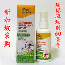(2 pieces) Singapore Tiger standard mosquito repellent natural mosquito spray 60ml