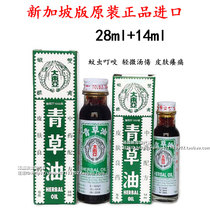 (Issued 2 bottles) Singapore version of the original Willow River East Asian double shrimp standard green grass oil 14ml28ml each bottle