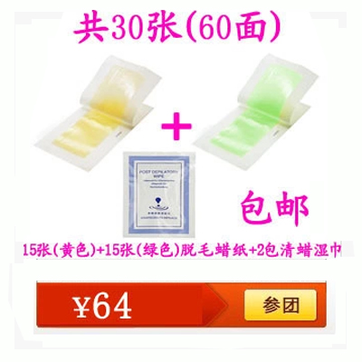 玛贝拉脱毛蜡纸 防敏无痛脱毛蜜蜡脱毛膏 包邮