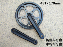 Folding car BMX dental disc crank 48T aluminum alloy Frosted Black speed disc 170mm single piece single cover