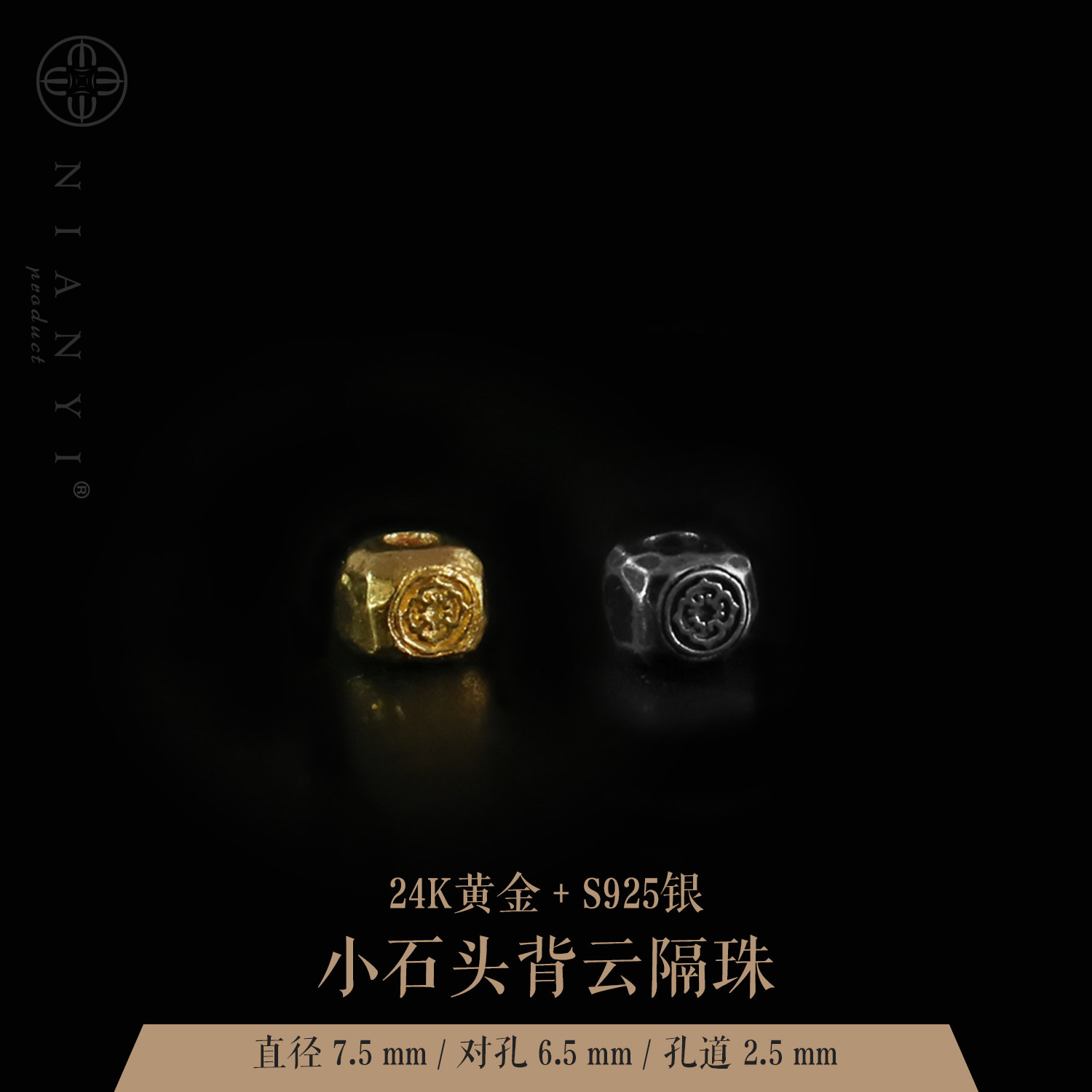 (Twisted memory NIANYI) 24K gold S925 silver small stone back cloud separated beads top bead writing play passion seed accessories