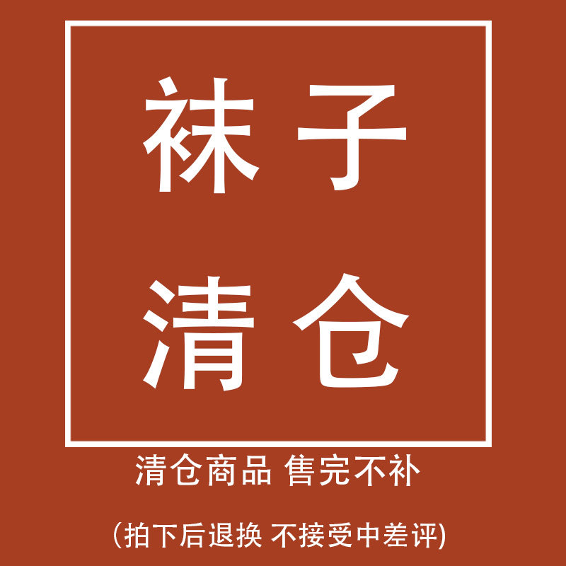 Zhang Qingnian's socks Clearance blind box socks Women's stockings Cotton socks Cartoon solid color line socks All kinds of socks