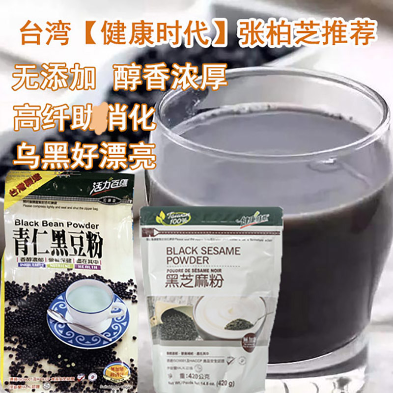 Spot Taiwan wellness era Qingren black bean powder 500g No added sugar cooked powder Whole vegetarian black Grain Substitute Meal Powder