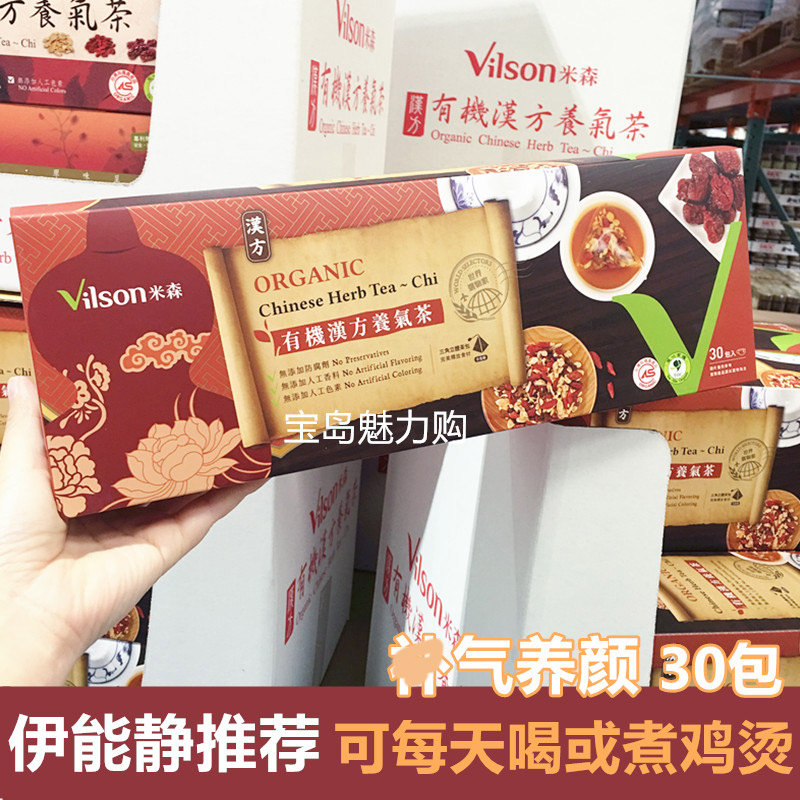 Taiwan Yi Nengjing recommends Misen Humble Good Herbal Kampo Yangqi Tea 30 Packs Brewed Tea Bags