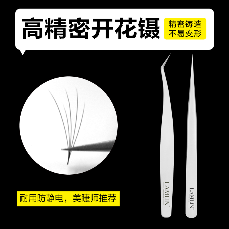 LAMLIN special tweezers for grafting and planting eyelashes, high precision, fine workmanship, wide flat elbow