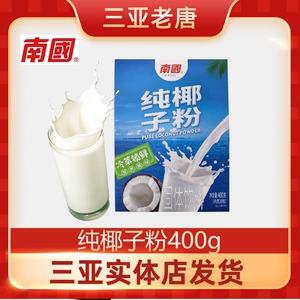 Hainan Sanya Specialty Nanguo Pure Coconut Powder 400G Подарочная коробка содержит 20 штук питательного завтрака Кокосовое молоко порошок молока