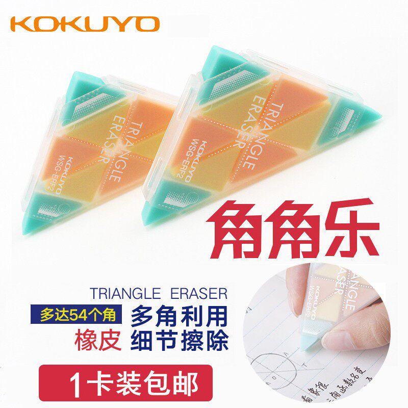 Japan KOKUYO Guojiao Angle Rubber Students rubbed clean eraser with triangular writing drawing