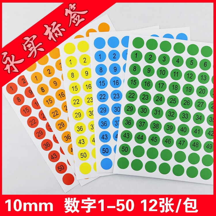 Yongshi 050 digital label round small sticky Sticker 1-50 digital label sticker diameter 10mm