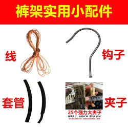 Bamboo trouser rack threading clothes drying trouser rack rope bamboo clothes hanger 0.8mm wire bamboo trouser rack wire rope 2 meters hook iron hook