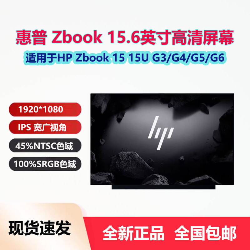 Hp Zbook 15 G3 G4 G5 G6 15U G3 455 850 G6 G7 G8 Screen Lcd