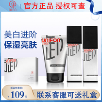 MiMEN Miong Clay Workshop Men Whitening Skin-care Products Three Suits of Bright Complexion Washout Milk Water Milk Skincare Gift Boxes