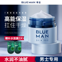 Zhong Blue men skin care products face moisturizing and hydration emulsion moisturizing face moisturizing face oil autumn and winter special website