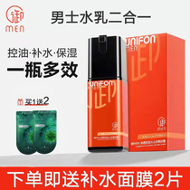 Yu mu mud milk emulsion moisturizing hydration and moisturizing moisturizing resistance to volcanic rock refreshing skin care products