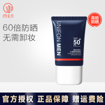 MiMEN Miong Clay Workshop Mens Sunburn Cream Whitening Control Oil Outdoor dedicated not greasy anti-UV Isolation students