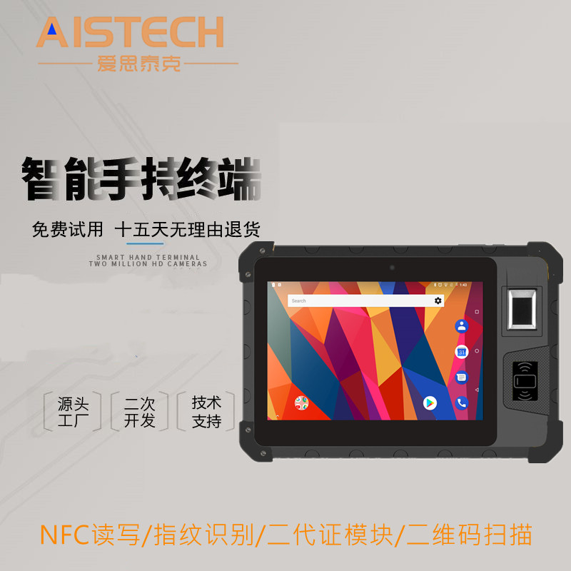 Android handheld smart eight-inch tablet computer terminal second generation certificate UHF RFID barcode scanning NFC