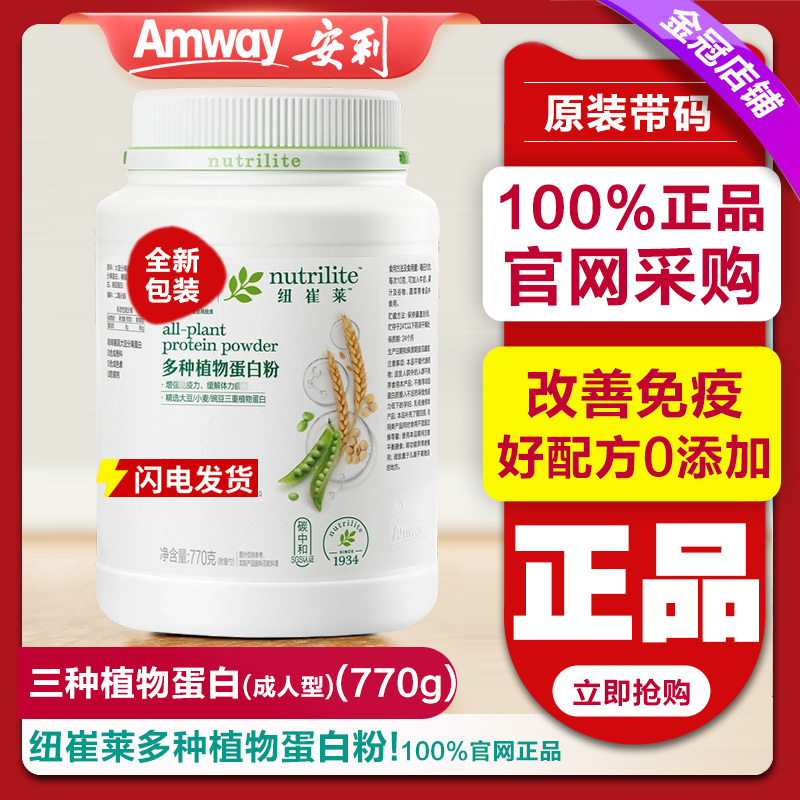 Amway Nutrilite Multi-Plant Protein Powder Plant Protein Nutritional Powder Immunity Booster for Adults Official Flagship Store Amway Nutrilite Multi-Plant Protein Powder Plant Protein Nutritional Powder Immunity Booster for Adults Official Flagship Store
