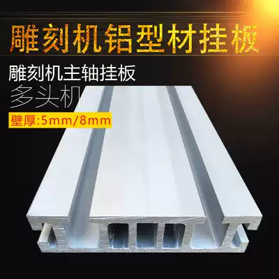Engraving machine hanging board multi-head machine spindle hanging plate aluminum extrusion material wall thickness 5 8mm high strength hanging board engraving machine accessories