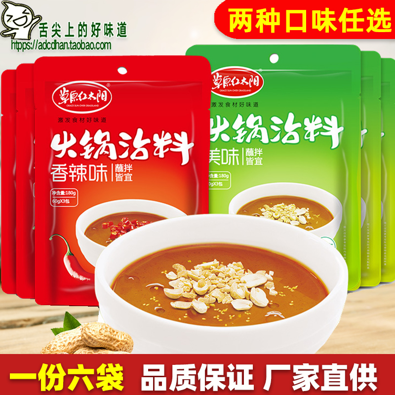 Prairie Red Sun Hot Pot Dipping Seasoning Delicious Spicy Combination Pack 180*6 Bags of Hemp Soy Sauce Dish Dry Dish Hot Pot Dipping Seasoning