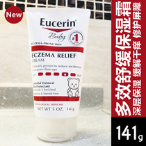 American Eucerin Uberlin Baby Oat Moisturizing Cream Soothing Dry Itch Body Milk Face Cream Repair Cream 141g